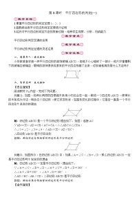 数学八年级下册18.1.2 平行四边形的判定第3课时学案