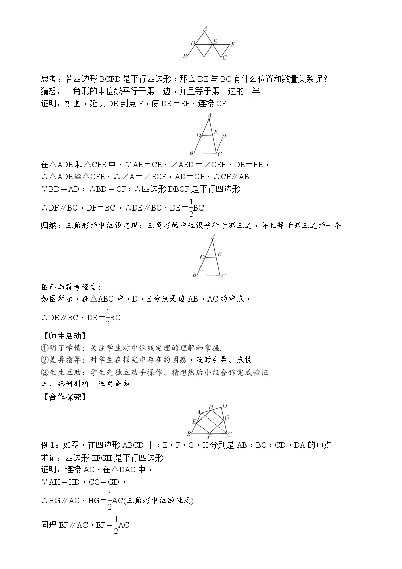 人教版八年级数学下册：第18章平行四边形第5课时三角形的中位线导学案02