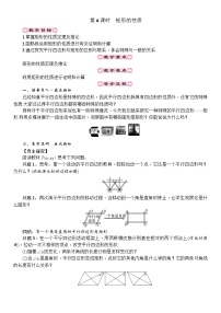 初中数学人教版八年级下册18.2.1 矩形导学案及答案