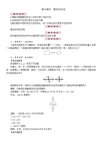 初中数学18.2.2 菱形导学案