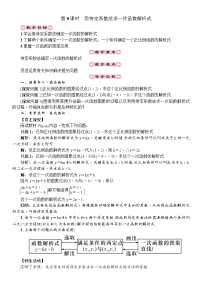 人教版八年级下册19.2.2 一次函数导学案