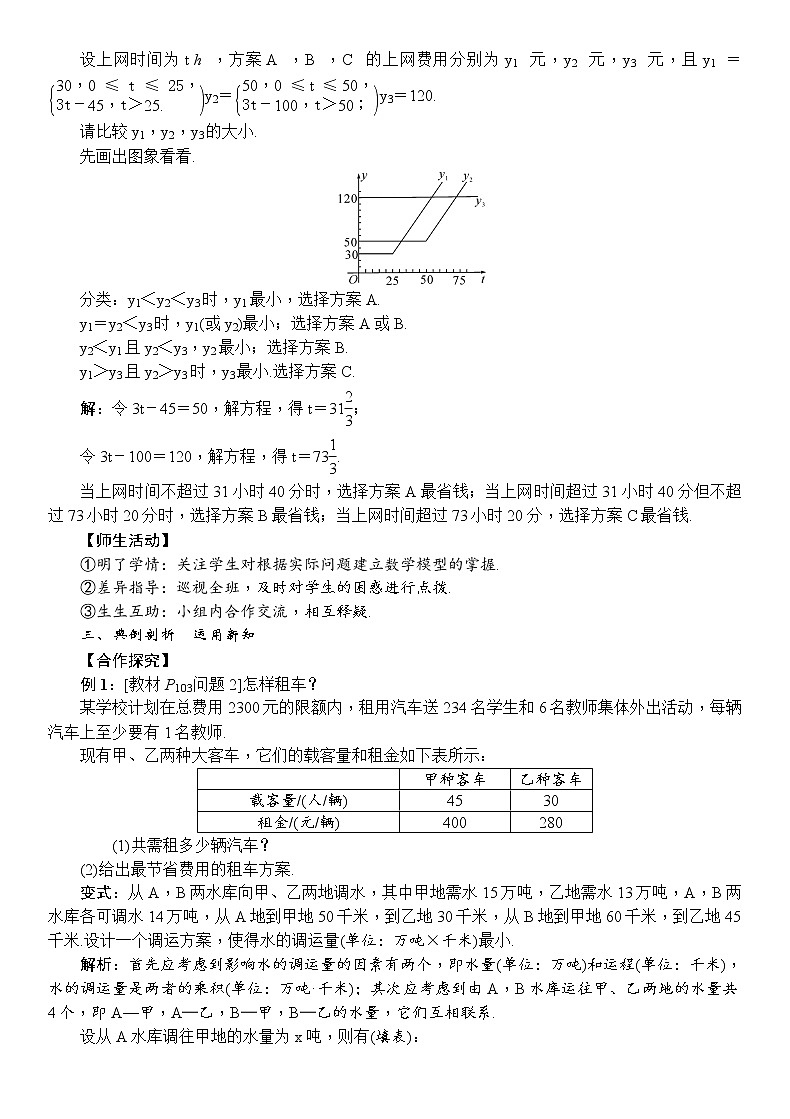人教版八年级数学下册：第19章一次函数第12课时选择方案导学案02