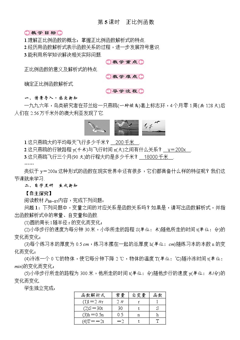 人教版八年级数学下册：第19章一次函数第5课时正比例函数导学案01
