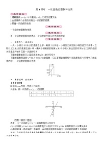 初中数学人教版八年级下册19.2.2 一次函数学案设计