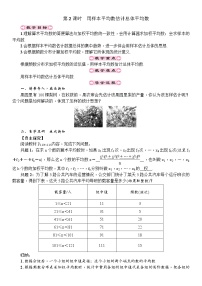 数学八年级下册20.1.1平均数第2课时导学案