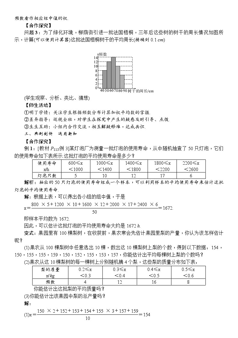 人教版八年级数学下册：第20章数据的分析第2课时用样本平均数估计总体平均数导学案02
