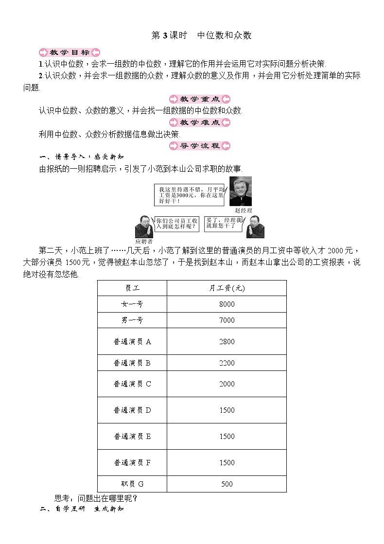 人教版八年级数学下册：第20章数据的分析第3课时中位数和众数导学案第1页