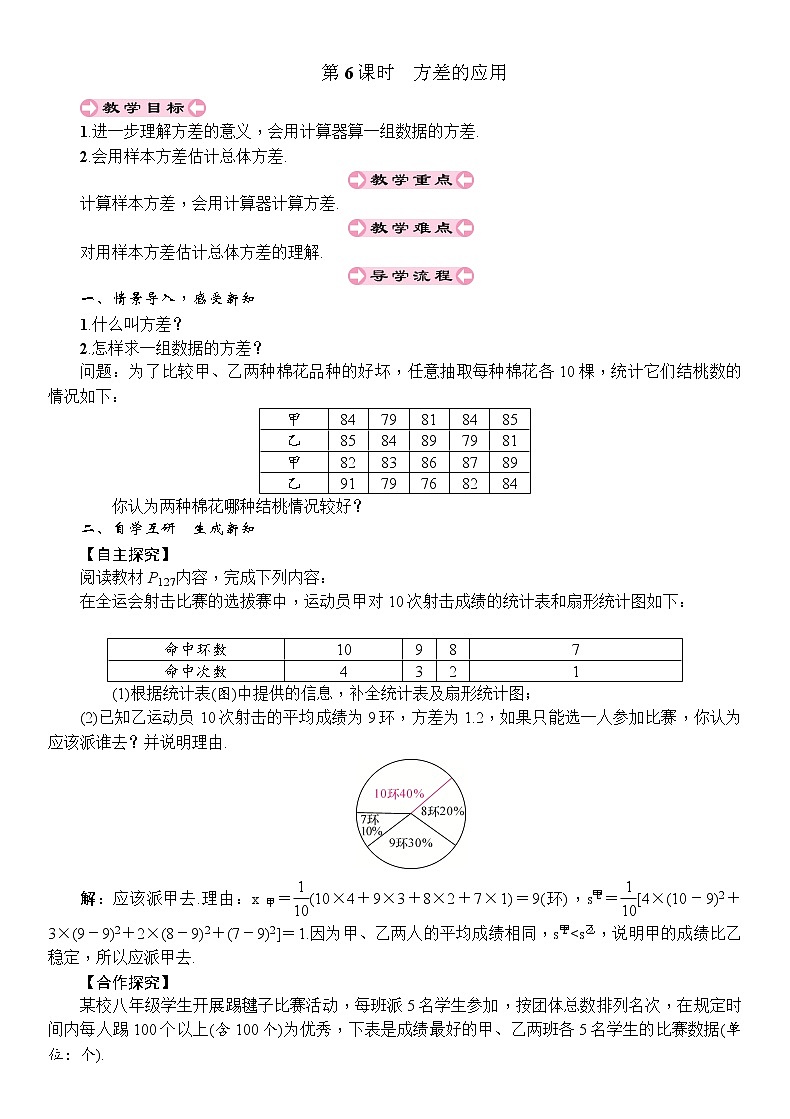 人教版八年级数学下册：第20章数据的分析第6课时方差的应用导学案01