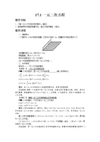 初中数学沪科版八年级下册17.1 一元二次方程教案设计