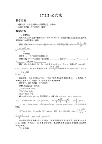 初中数学沪科版八年级下册17.2 一元二次方程的解法教学设计