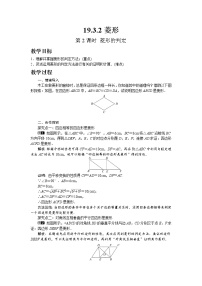 初中数学沪科版八年级下册19.3 矩形 菱形 正方形第2课时教案