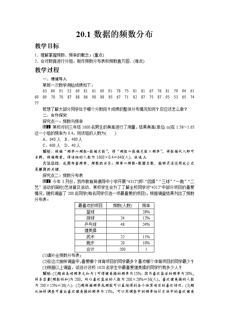 沪科版数学八年级下册20.1 数据的频数分布教案01
