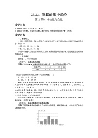 沪科版八年级下册20.2 数据的集中趋势与离散程度第2课时教案及反思