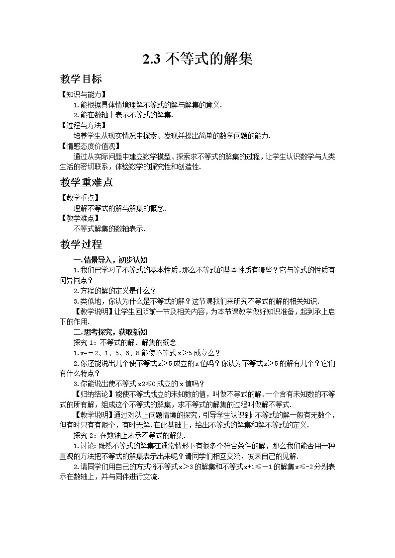 北师大版数学八年级下册2.3  不等式的解集教案01