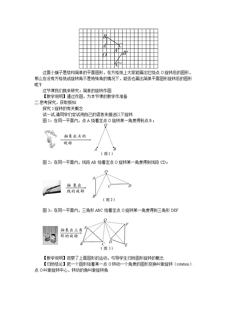 北师大版数学八年级下册3.2 图形的旋转教案02