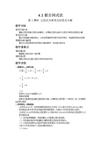 初中数学北师大版八年级下册2 提公因式法第1课时教学设计