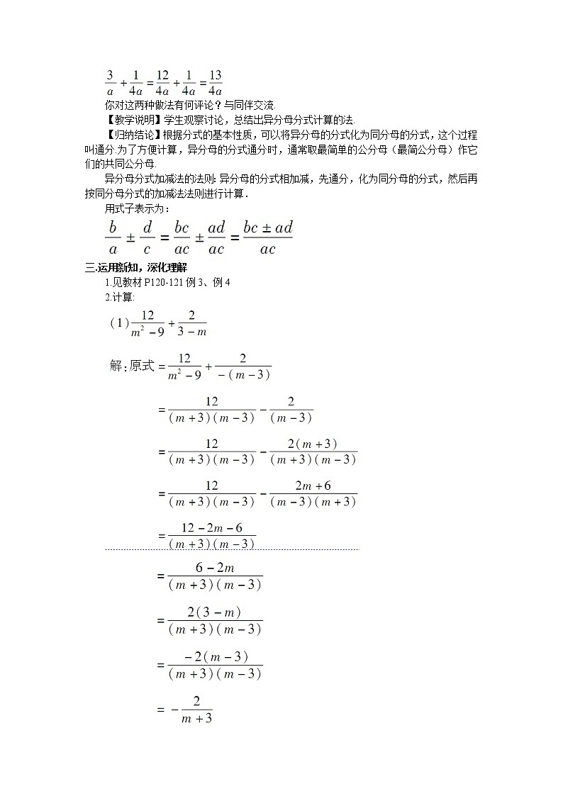 北师大版数学八年级下册5.3 分式的加减法（第2课时 异分母分式的加减法）教案02