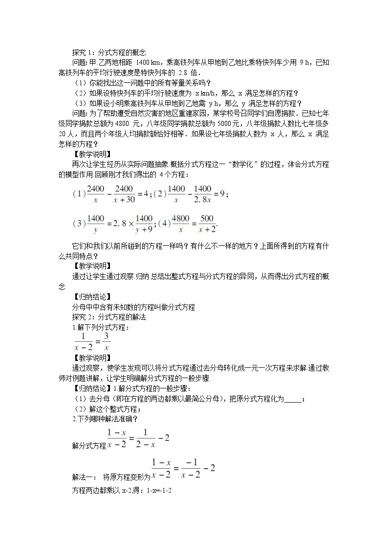 北师大版数学八年级下册5.4 分式方程（第1课时 分式方程的概念及解法）教案02