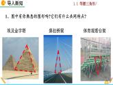 北师大版八年级数学下册1.1 等腰三角形（第1课时）（PPT课件）