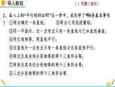 北师大版八年级数学下册1.1 等腰三角形（第1课时）（PPT课件）