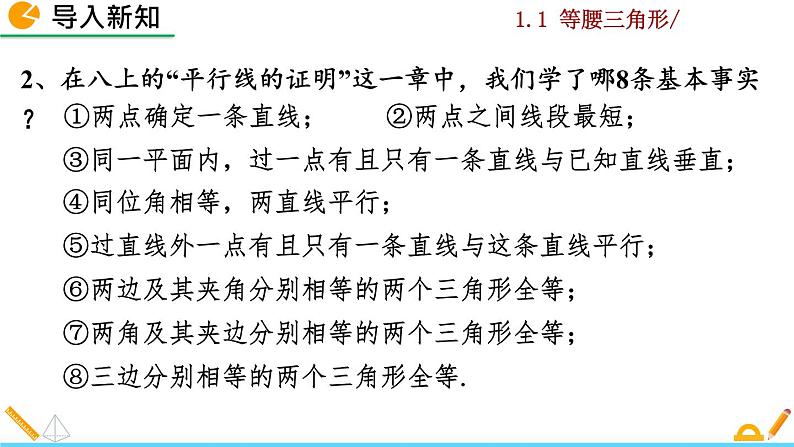 北师大版八年级数学下册1.1 等腰三角形（第1课时）（PPT课件）03