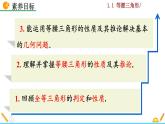 北师大版八年级数学下册1.1 等腰三角形（第1课时）（PPT课件）