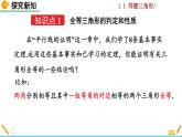 北师大版八年级数学下册1.1 等腰三角形（第1课时）（PPT课件）