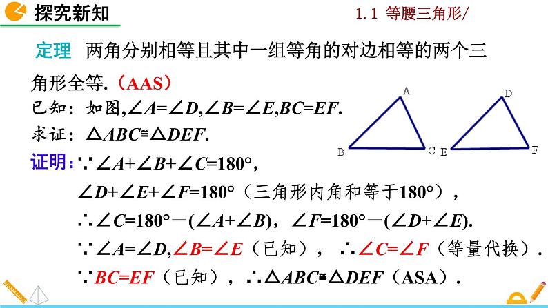 北师大版八年级数学下册1.1 等腰三角形（第1课时）（PPT课件）07