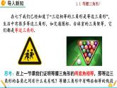 北师大版八年级数学下册1.1 等腰三角形（第2课时）（PPT课件）