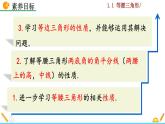 北师大版八年级数学下册1.1 等腰三角形（第2课时）（PPT课件）