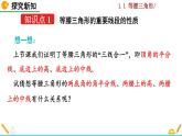 北师大版八年级数学下册1.1 等腰三角形（第2课时）（PPT课件）