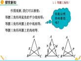 北师大版八年级数学下册1.1 等腰三角形（第2课时）（PPT课件）