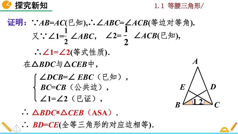 北师大版八年级数学下册1.1 等腰三角形（第2课时）（PPT课件）07