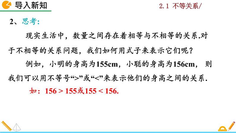 北师大版八年级数学下册2.1 不等关系（PPT课件）03