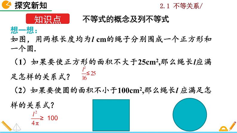 北师大版八年级数学下册2.1 不等关系（PPT课件）05