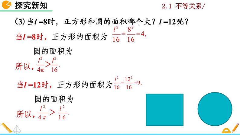 北师大版八年级数学下册2.1 不等关系（PPT课件）06