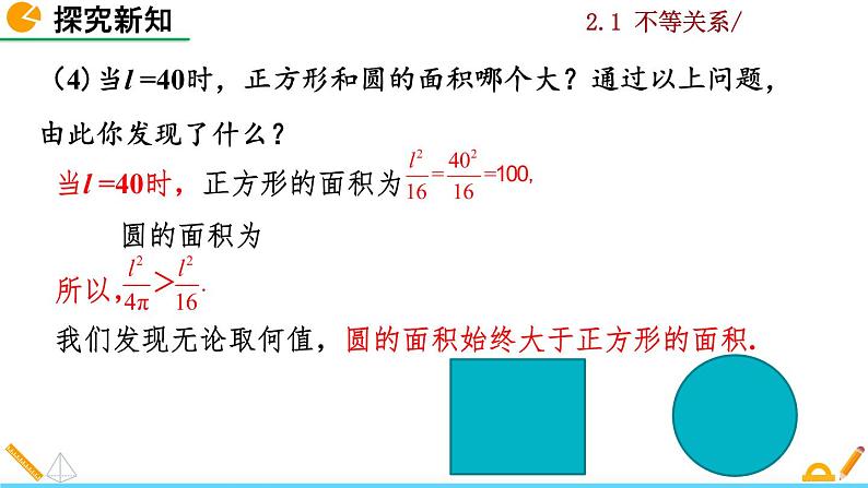 北师大版八年级数学下册2.1 不等关系（PPT课件）07