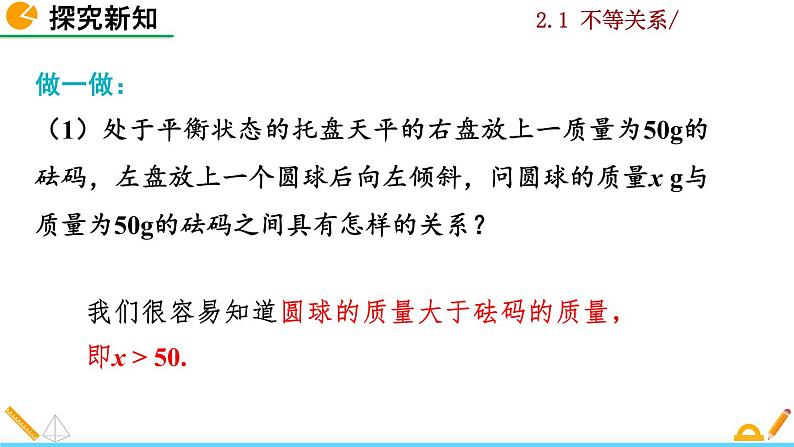 北师大版八年级数学下册2.1 不等关系（PPT课件）08