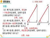 北师大版八年级数学下册1.2 直角三角形（第2课时）（PPT课件）