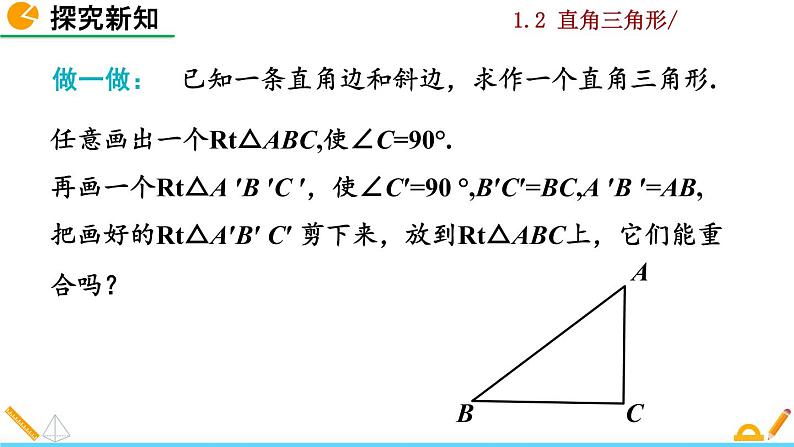 北师大版八年级数学下册1.2 直角三角形（第2课时）（PPT课件）07