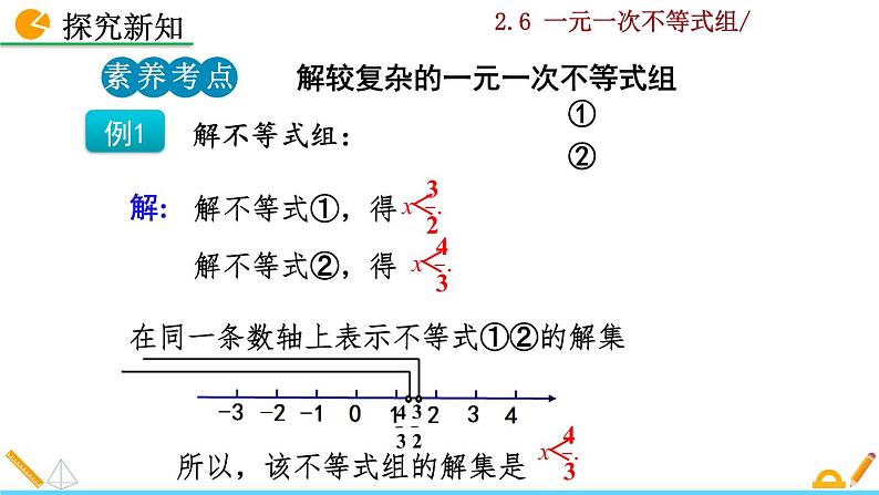 北师大版八年级数学下册2.6 一元一次不等式组（第2课时）（PPT课件）06