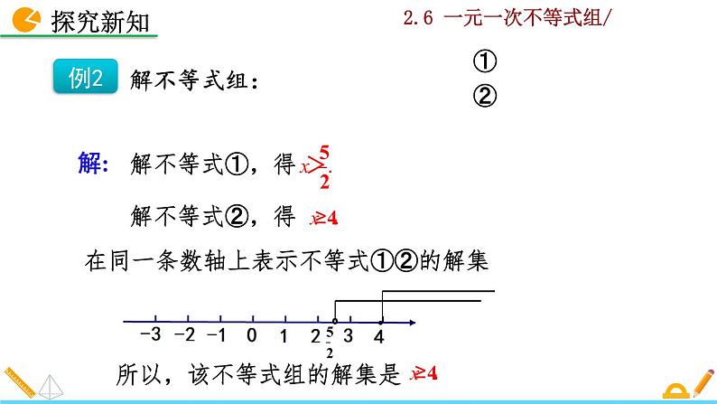 北师大版八年级数学下册2.6 一元一次不等式组（第2课时）（PPT课件）07