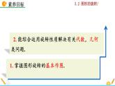 北師大版八年級(jí)數(shù)學(xué)下冊(cè)3.2 圖形的旋轉(zhuǎn)（第2課時(shí)）（PPT課件）