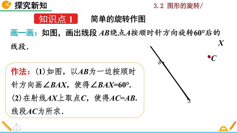 北师大版八年级数学下册3.2 图形的旋转（第2课时）（PPT课件）05