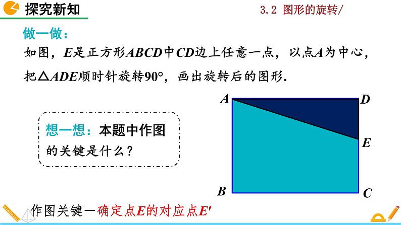北师大版八年级数学下册3.2 图形的旋转（第2课时）（PPT课件）07
