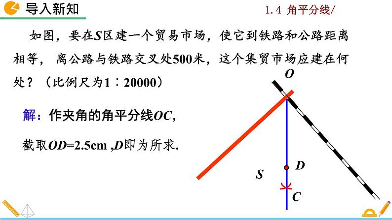 北师大版八年级数学下册1.4 角平分线（第1课时）（PPT课件）02