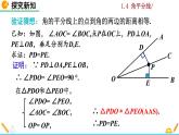 北师大版八年级数学下册1.4 角平分线（第1课时）（PPT课件）