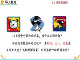 北師大版八年級(jí)數(shù)學(xué)下冊(cè)3.2 圖形的旋轉(zhuǎn)（第1課時(shí)）（PPT課件）