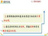 北師大版八年級(jí)數(shù)學(xué)下冊(cè)3.2 圖形的旋轉(zhuǎn)（第1課時(shí)）（PPT課件）