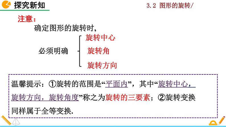 北师大版八年级数学下册3.2 图形的旋转（第1课时）（PPT课件）08